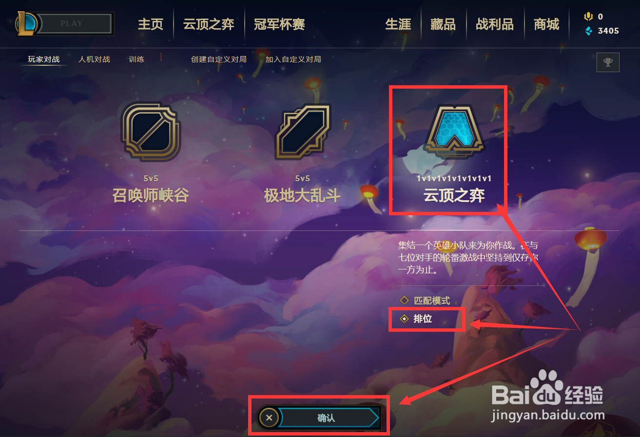 云顶之奕如何开排位房间