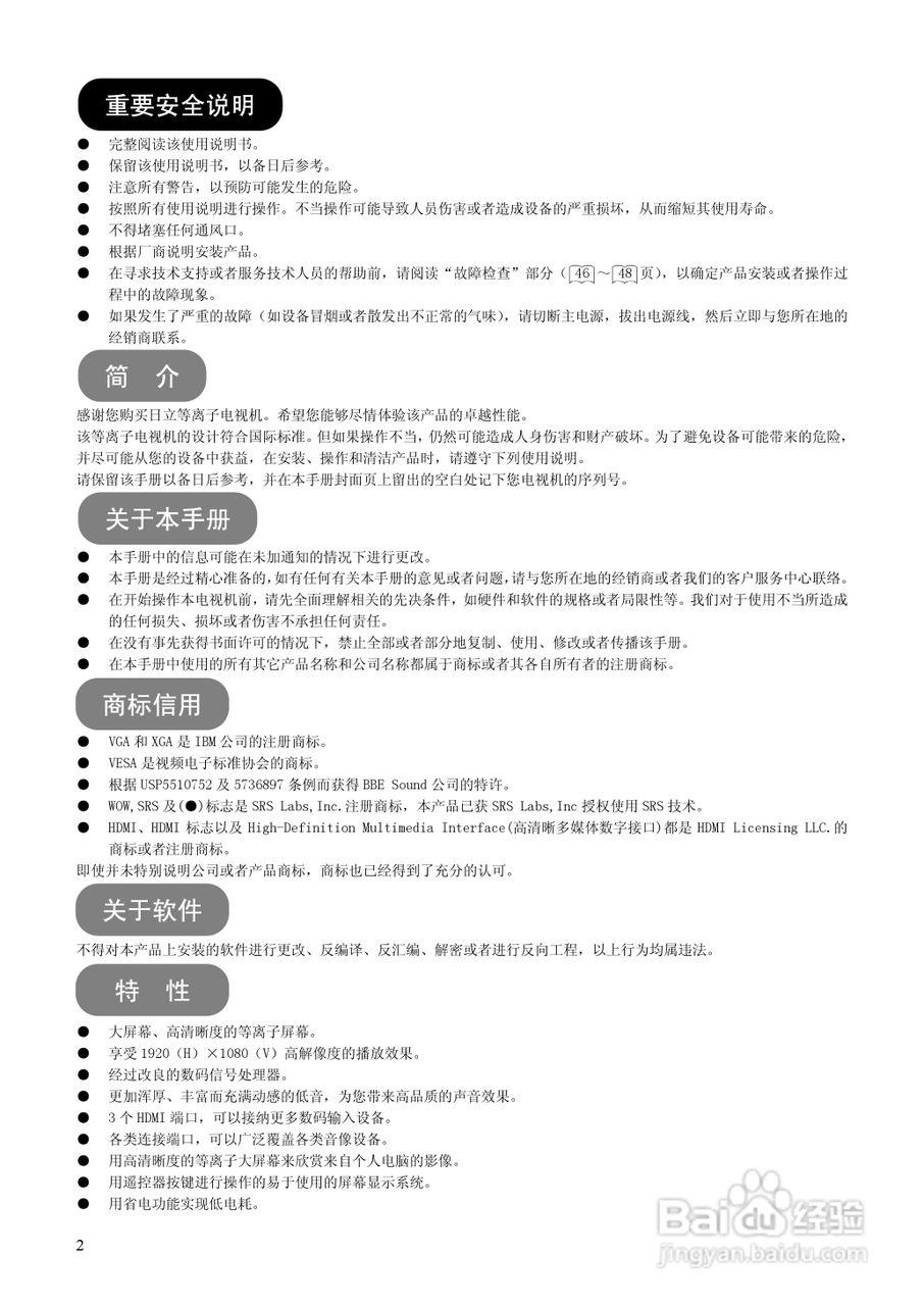 日立等离子彩色电视机P60X101C型使用说明书:[1]