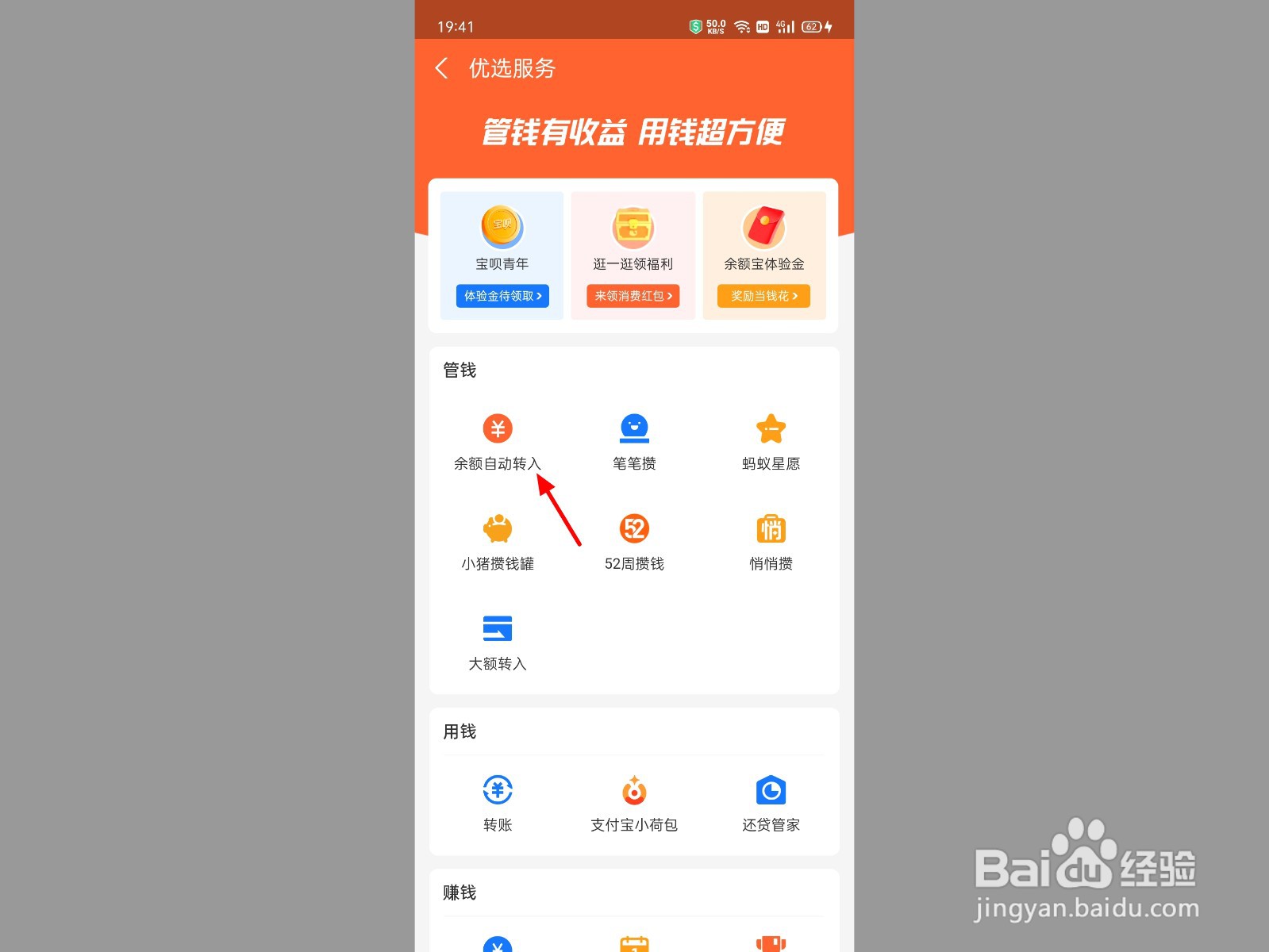 支付宝自动转入余额宝怎么取消