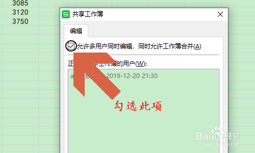 WPS表格如何设置共享工作簿