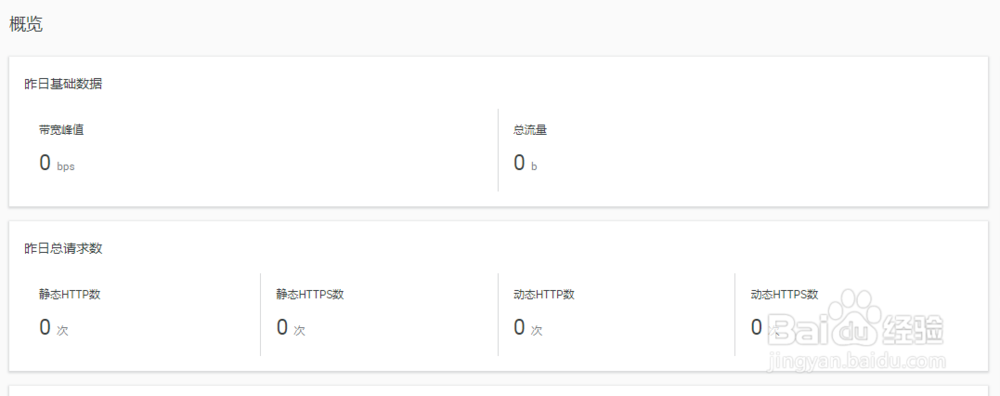 如何使用阿里云的全站加速