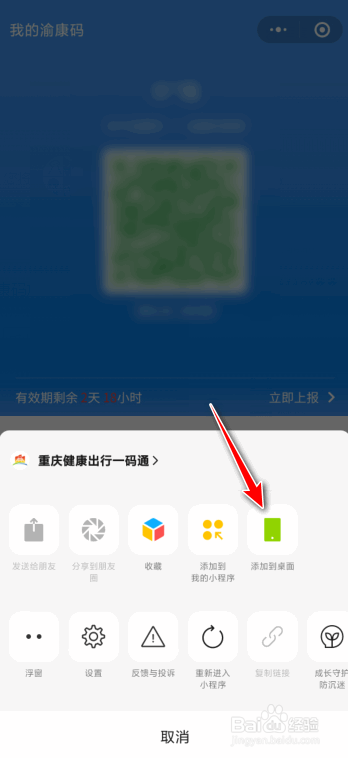 如何把微信健康码放桌面