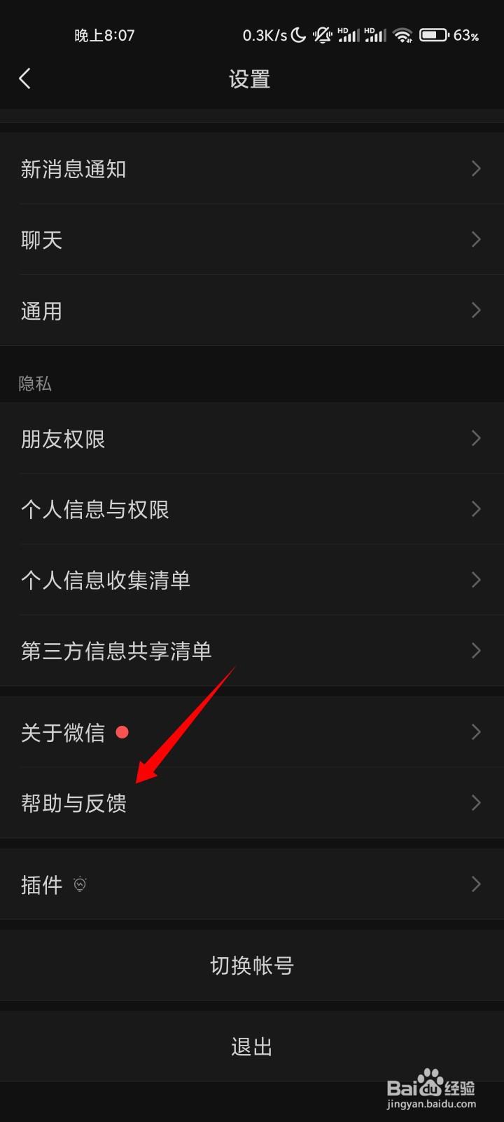 怎样恢复手机微信删除的聊天记录