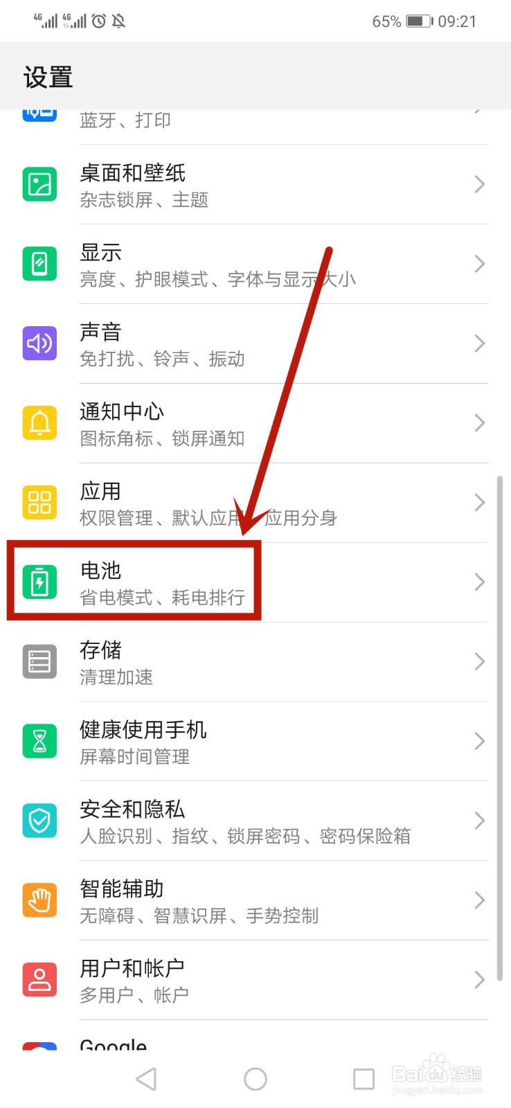 手机怎么查看电池损耗