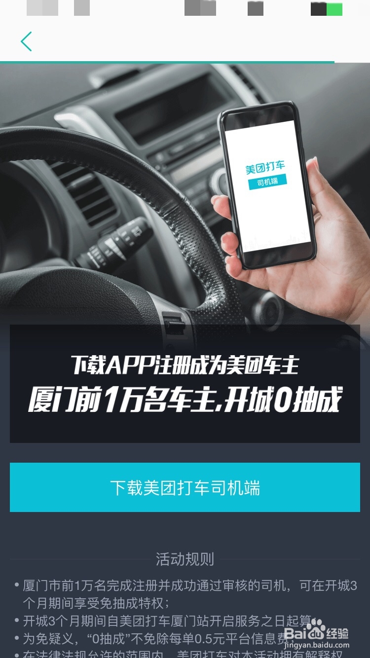 美团打车怎么收到奖励短信