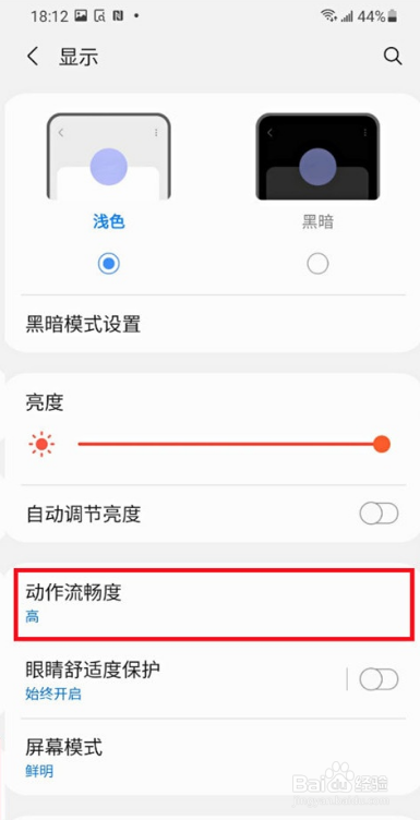 三星a52屏幕刷新率如何设置