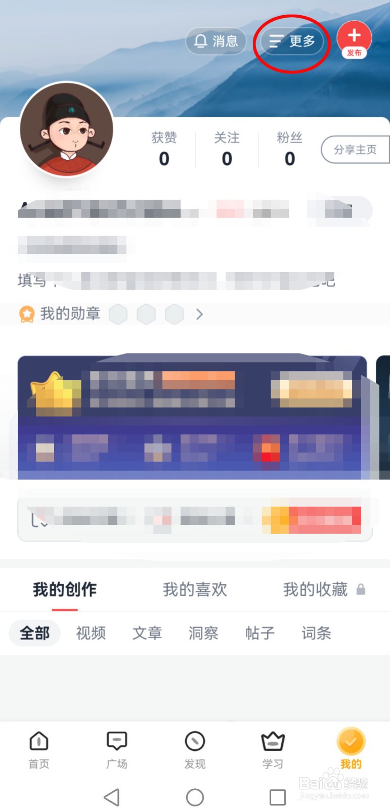 怎么打开全知识软件的天梯学习提醒