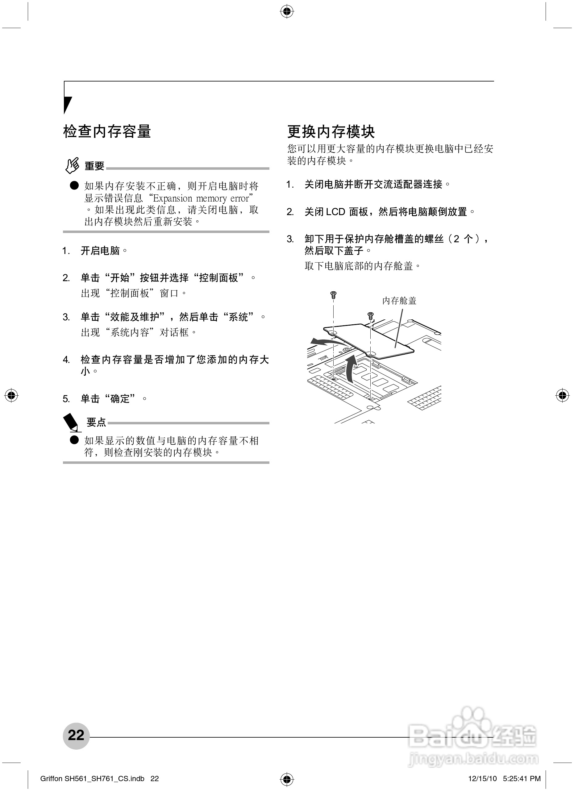 富士通Griffon SH561笔记本电脑使用说明书:[3]