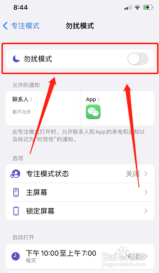 微信怎么设置静音时段?