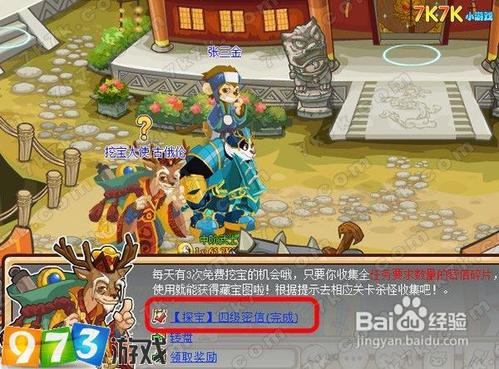 973功夫派探宝四级密信任务攻略