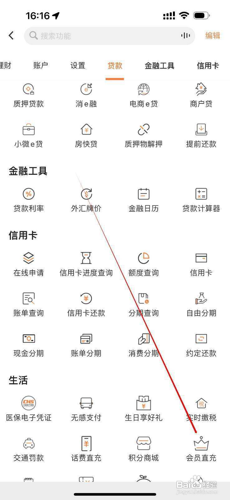 甘肃银行怎么查看会员直充