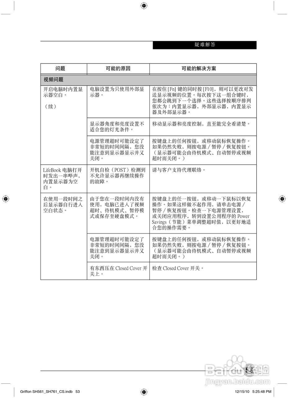 富士通Griffon SH561笔记本电脑使用说明书:[6]