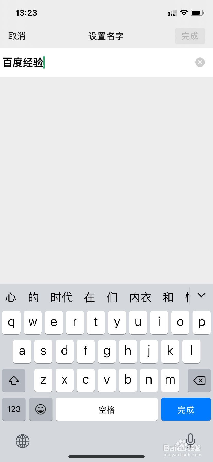 如何修改微信名称#校园分享#