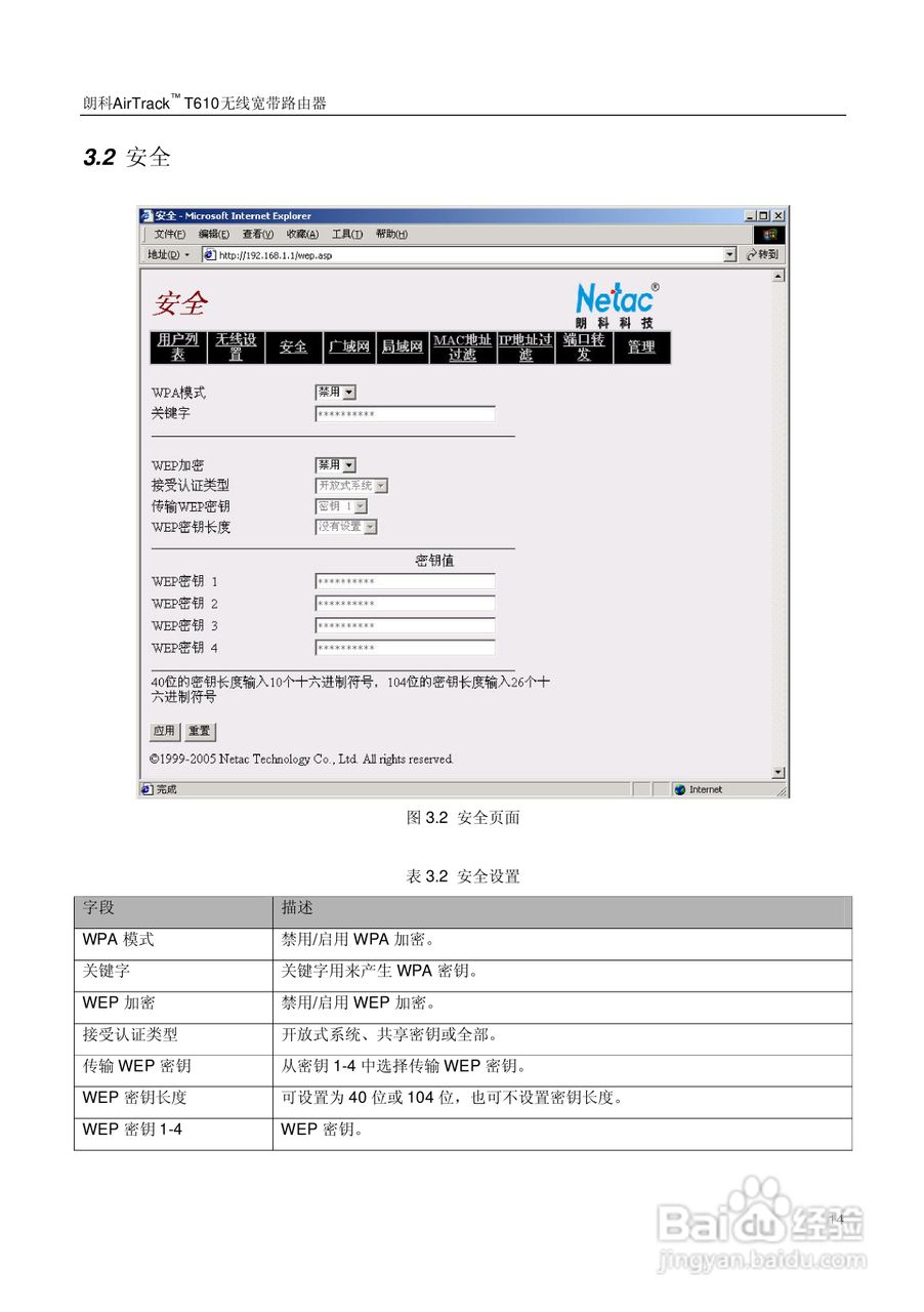 朗科交换机T610型说明书:[2]
