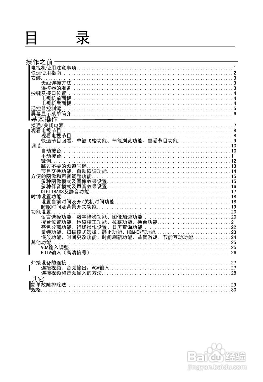 海尔D34FV6H-CN数字电视说明书:[1]