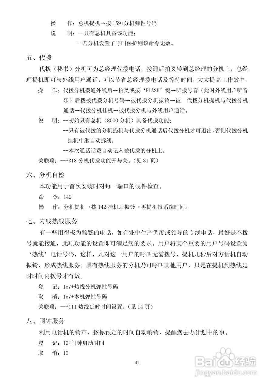 瓯联交换机ALH880型说明书:[5]