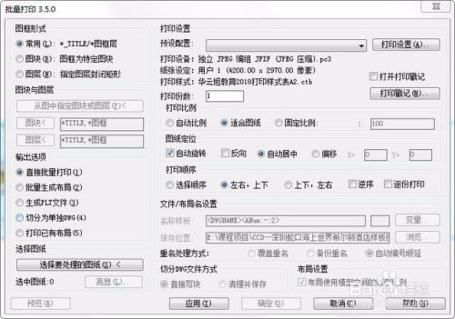 CAD节省效率插件▬CAD批量打印