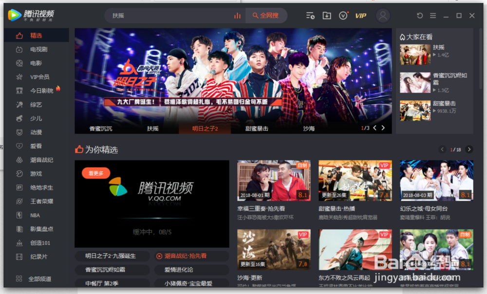 腾讯视频看完自动关机教程