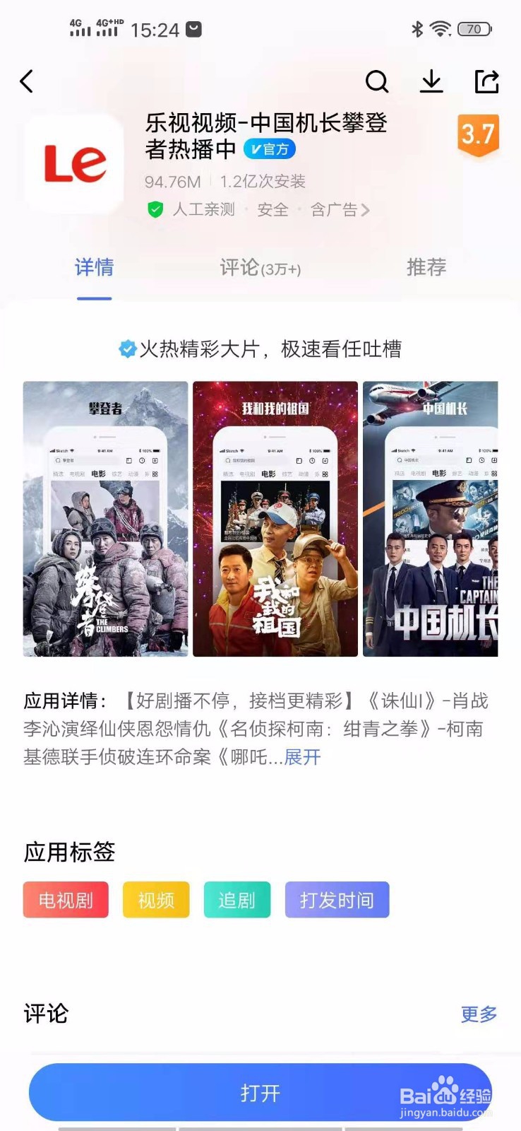 乐视视频在哪里看版本号是多少?