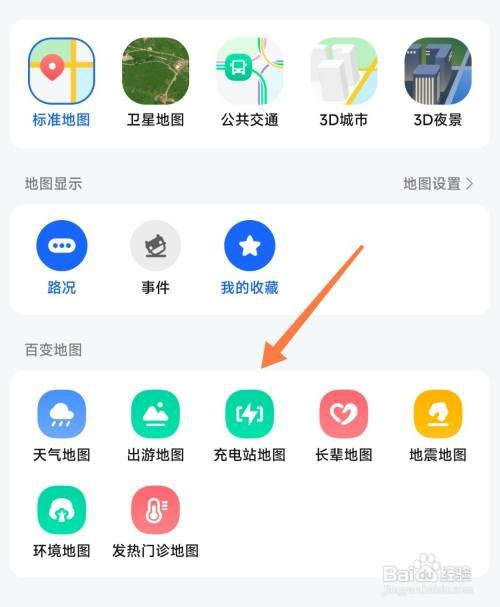 在高德地图中如何找充电站