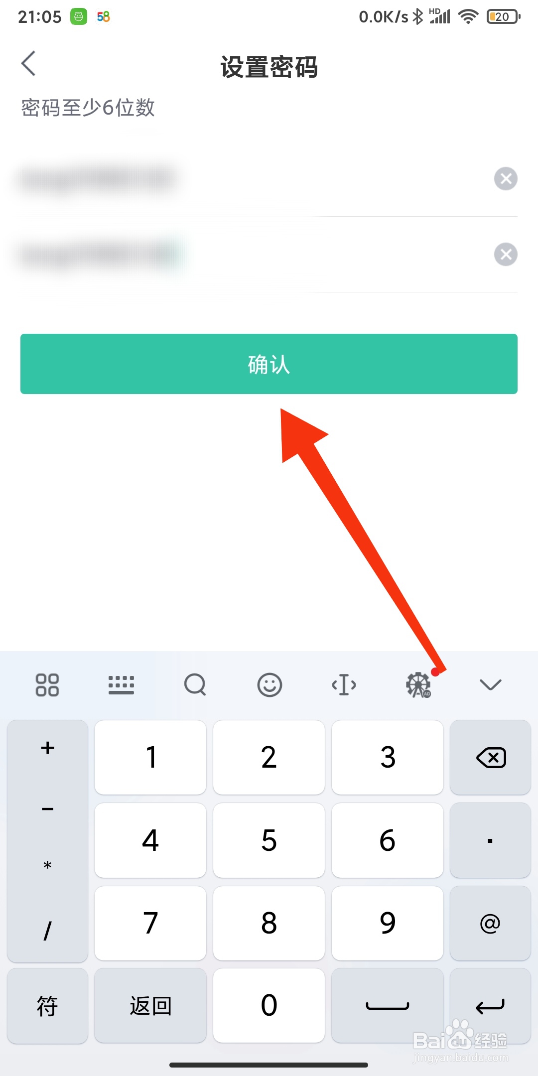熊猫看书APP如何设置密码