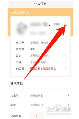 58同城如何操作才能更改昵称