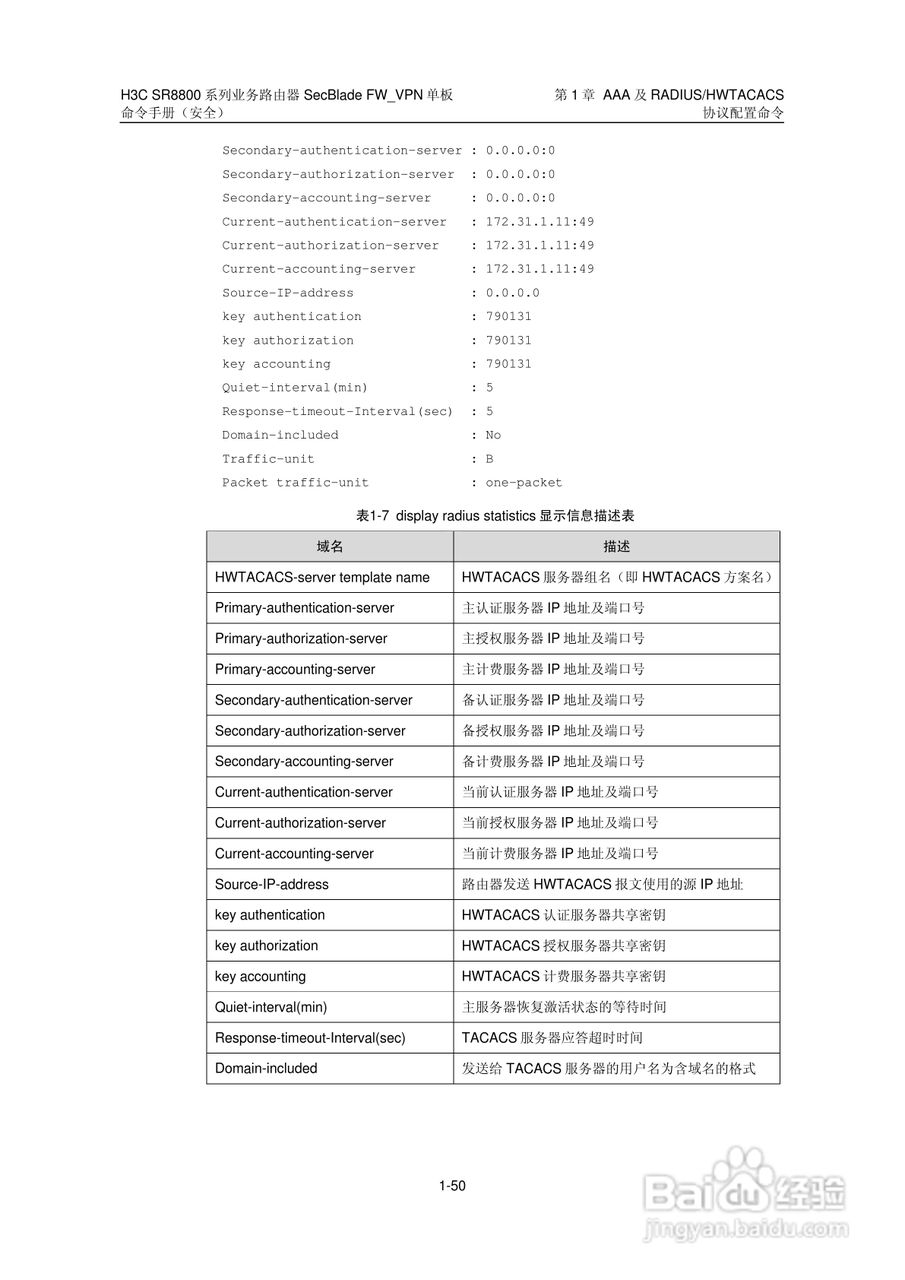 华三交换机SR8800型说明书:[22]