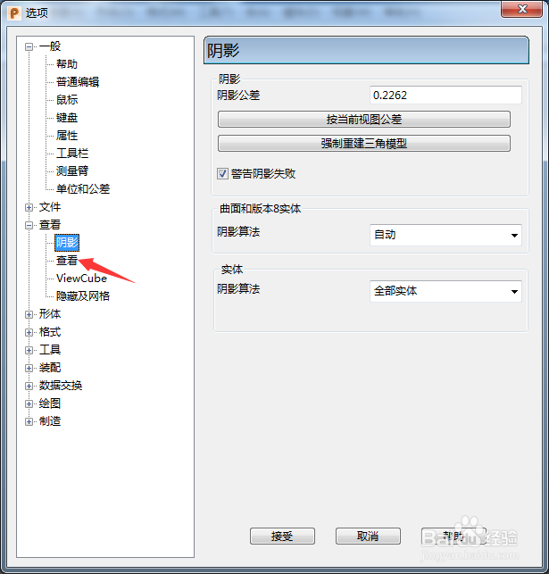 PowerShape 2017怎么设置标记为线框