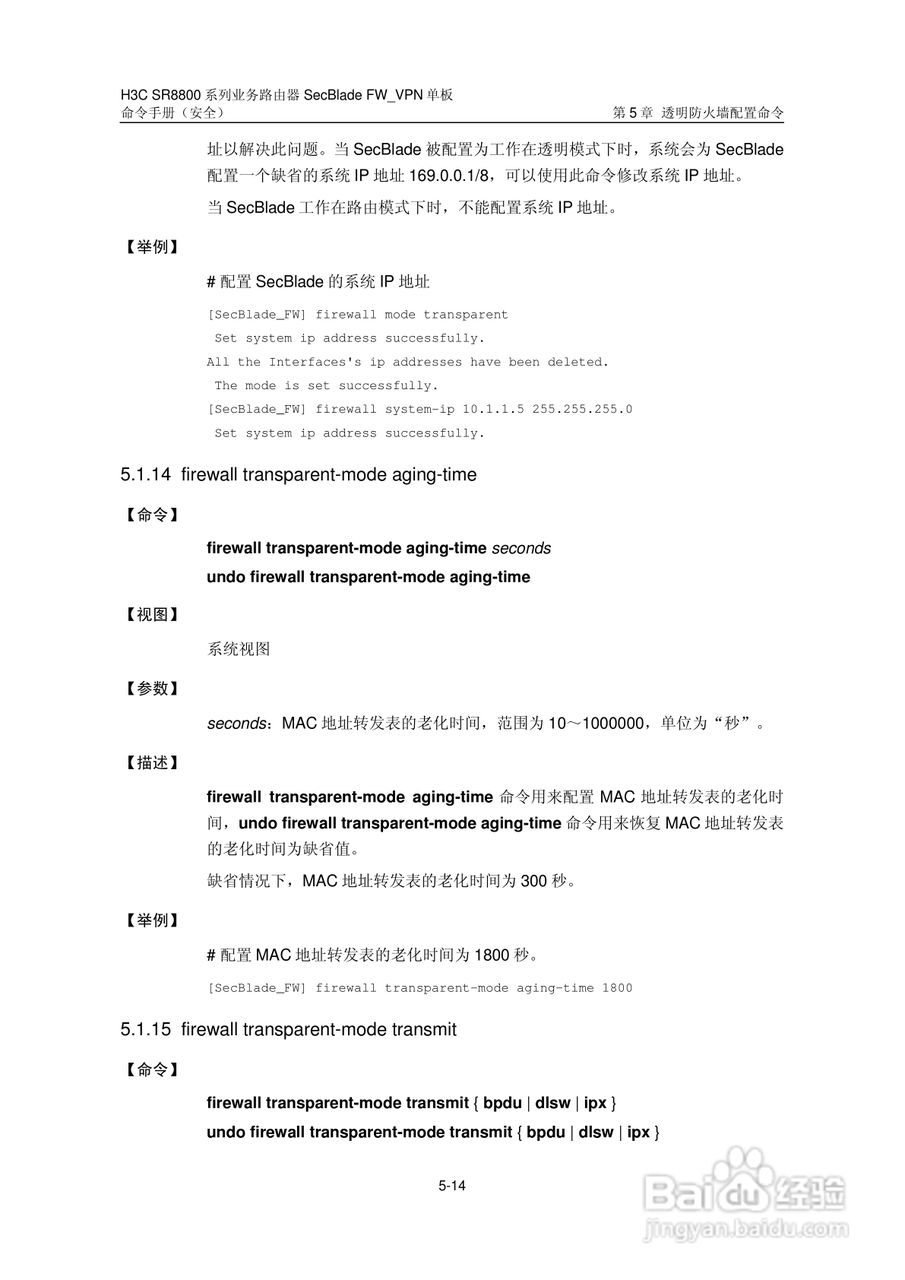 华三交换机SR8800型说明书:[31]