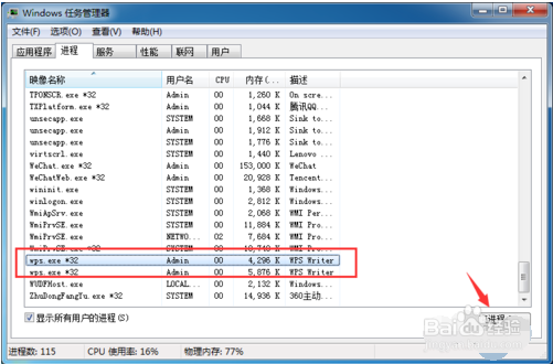 WPS2019显示文档被锁定如何解决