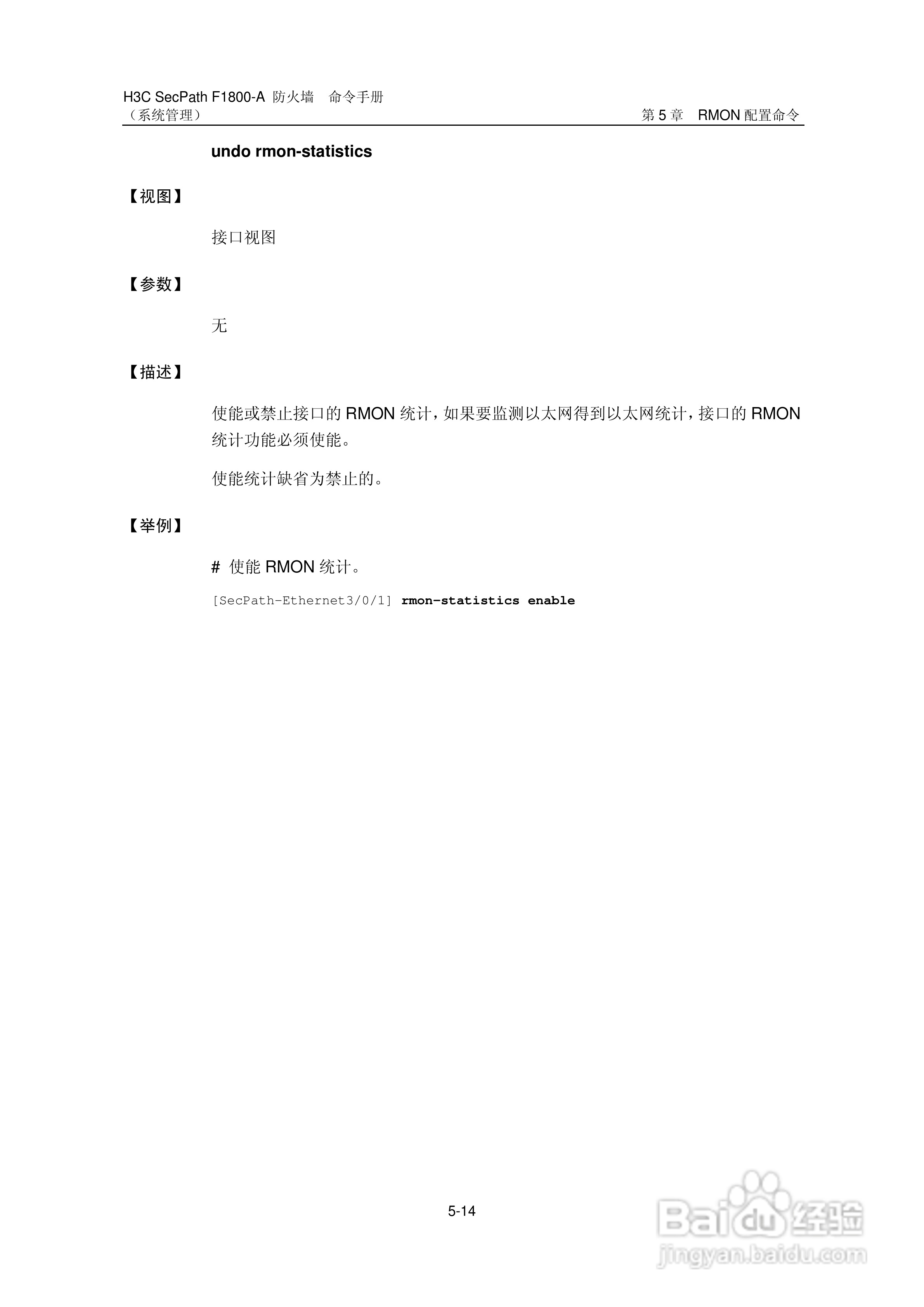 华三交换机SecPathF1800-A型说明书:[19]