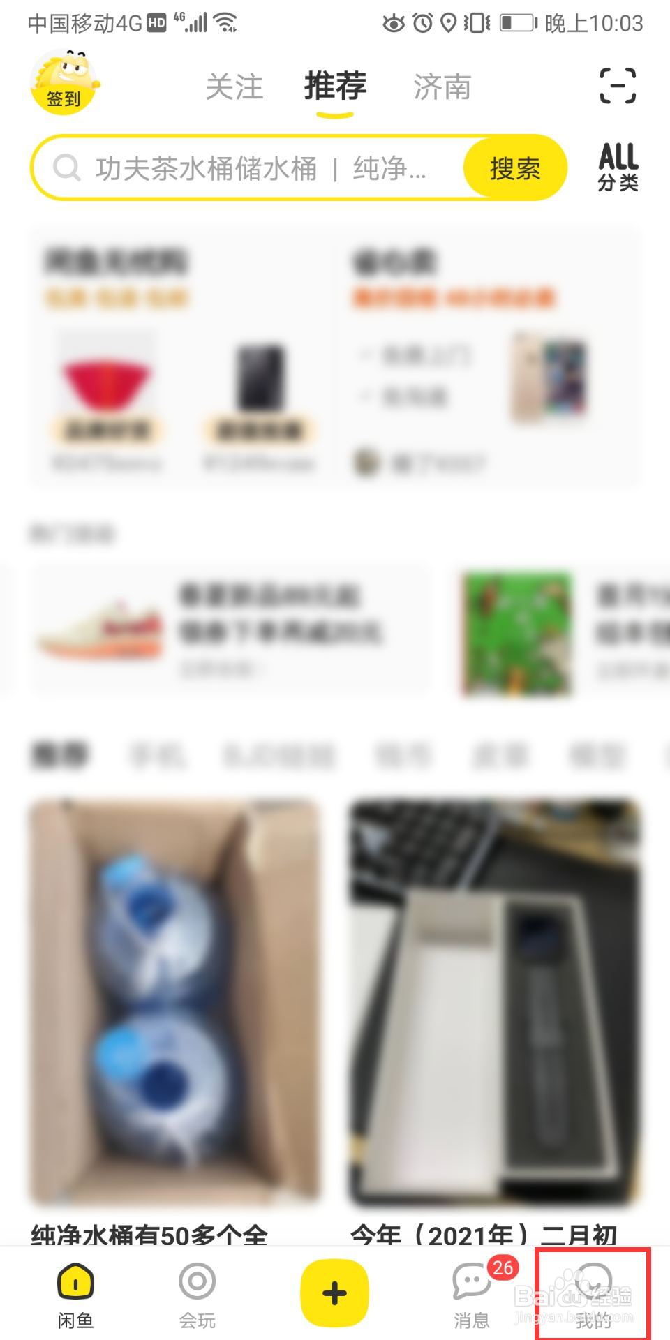 闲鱼怎么关闭自动回复