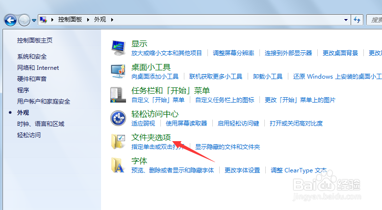 win7家庭普通版如何显示或隐藏文件类型的扩展名