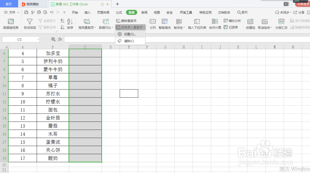 excel 小技巧 如何防止录入重复的商品条形码