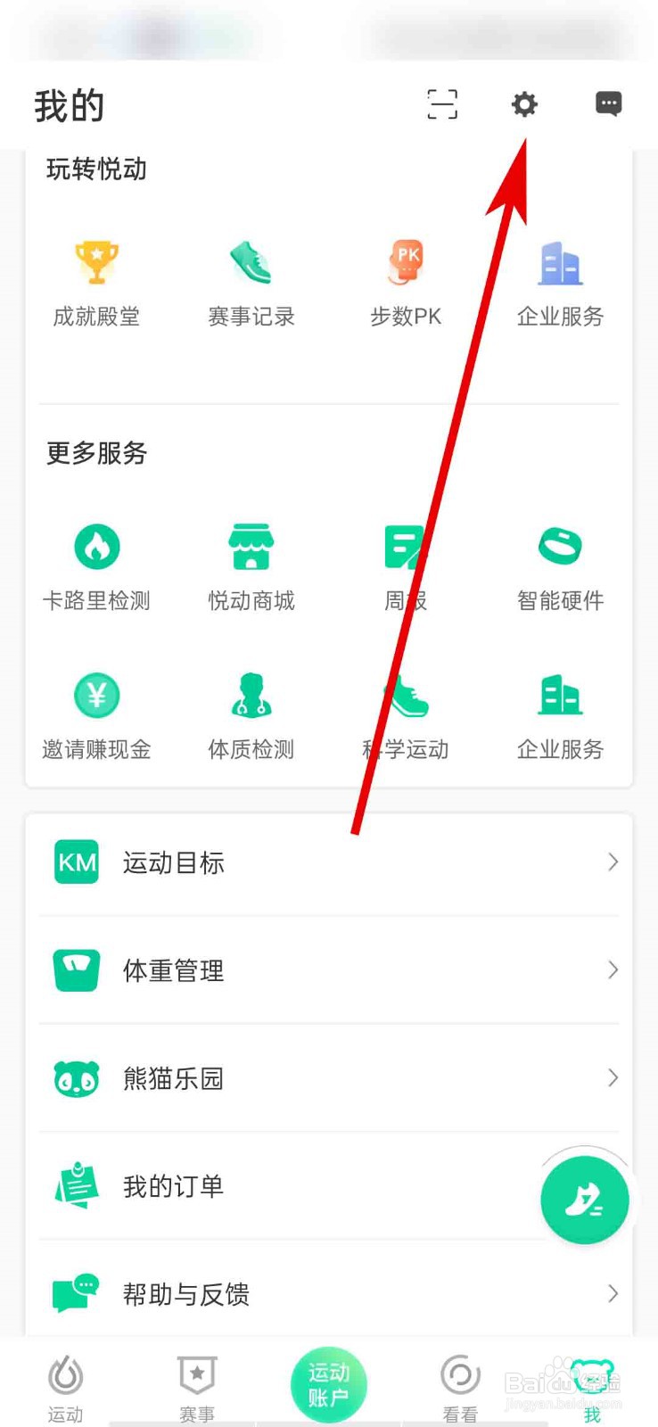 悦动圈app怎么关闭自动计步功能