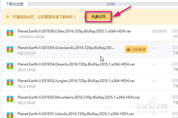 百度网盘如何免费加速