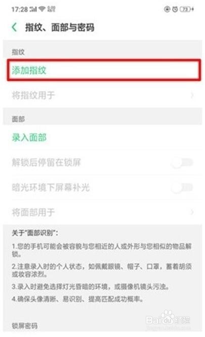 oppo a72怎么设置屏幕指纹解锁