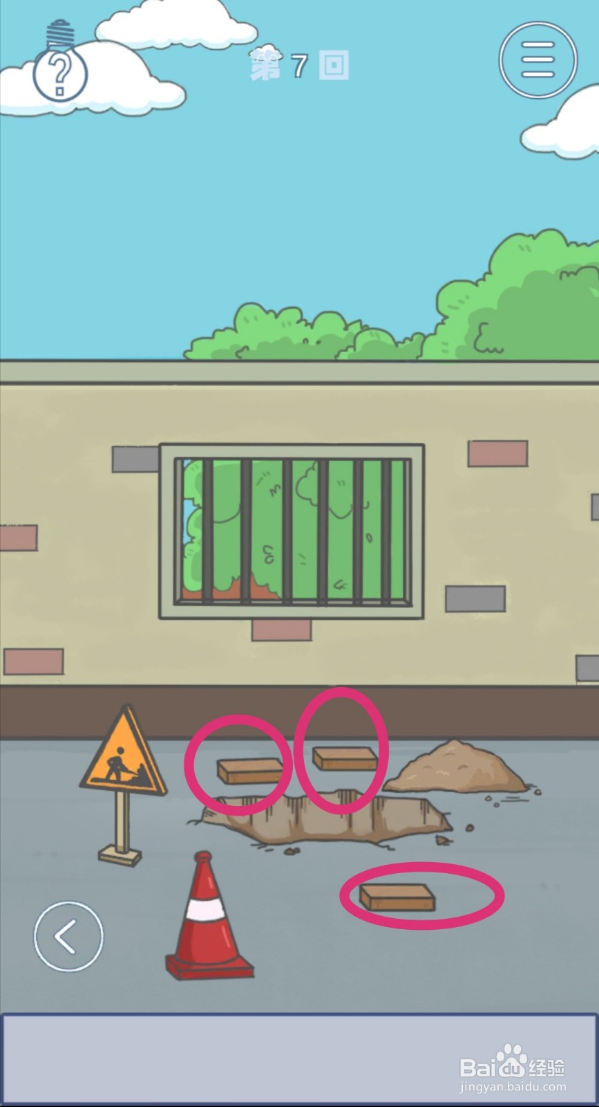 《上学迟到了怎么办》第7关攻略
