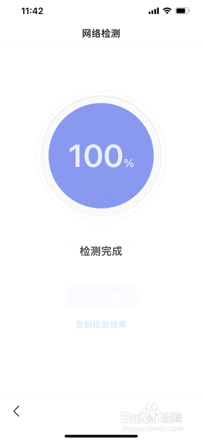 百度怎么进行网络检测