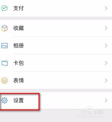 怎么关闭微信朋友圈的更新提醒