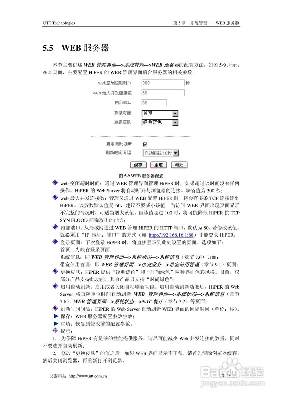 艾泰交换机HiPER 3310NB型说明书:[9]