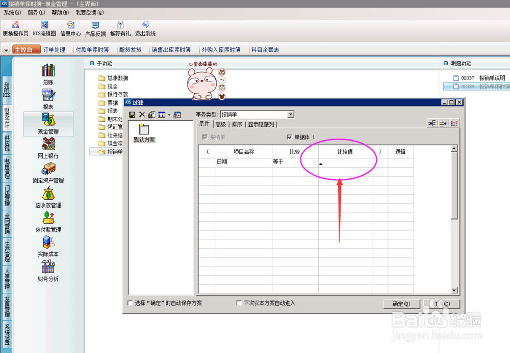 财务软件中，报销单怎么查询呢？（报销单）