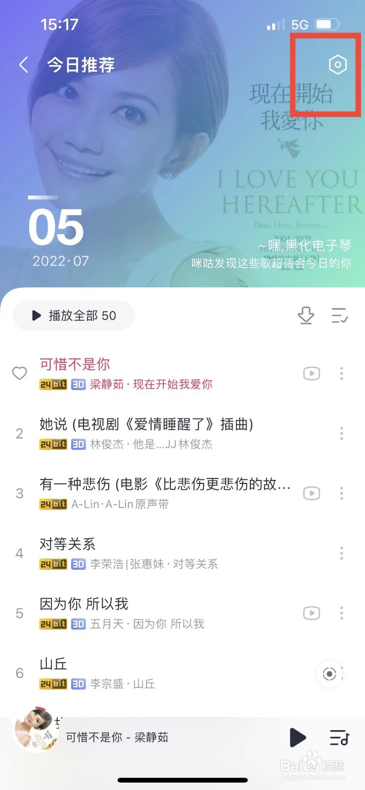 咪咕音乐如何设置自己的音乐偏好