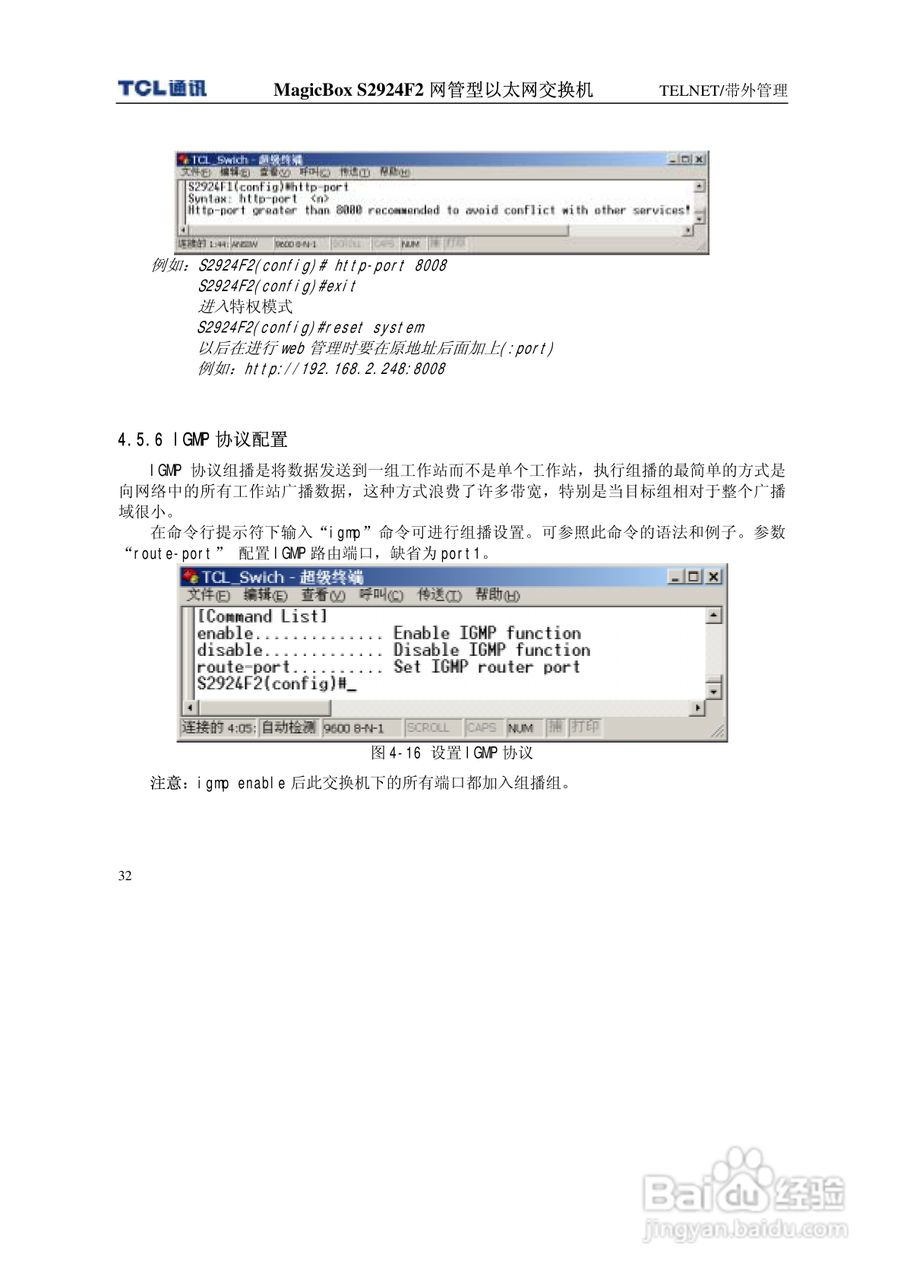 TCL王牌交换机S2924F2型说明书:[4]