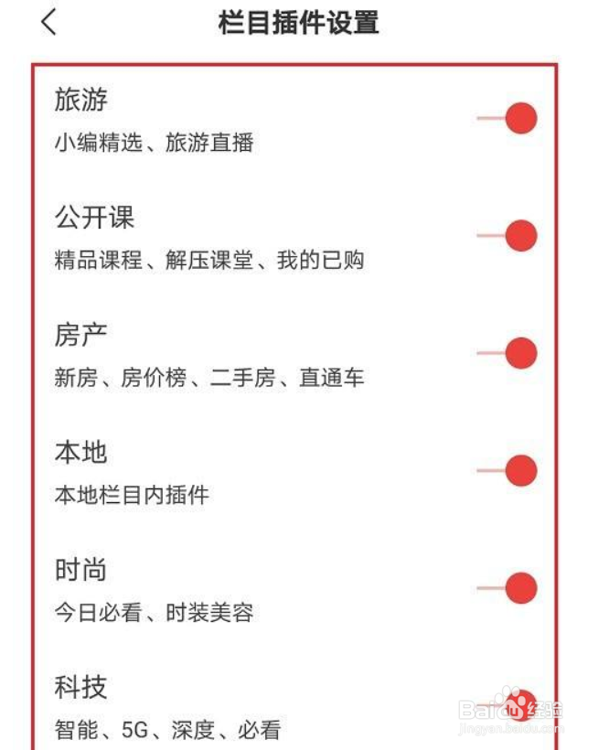 网易新闻怎么设置栏目插件