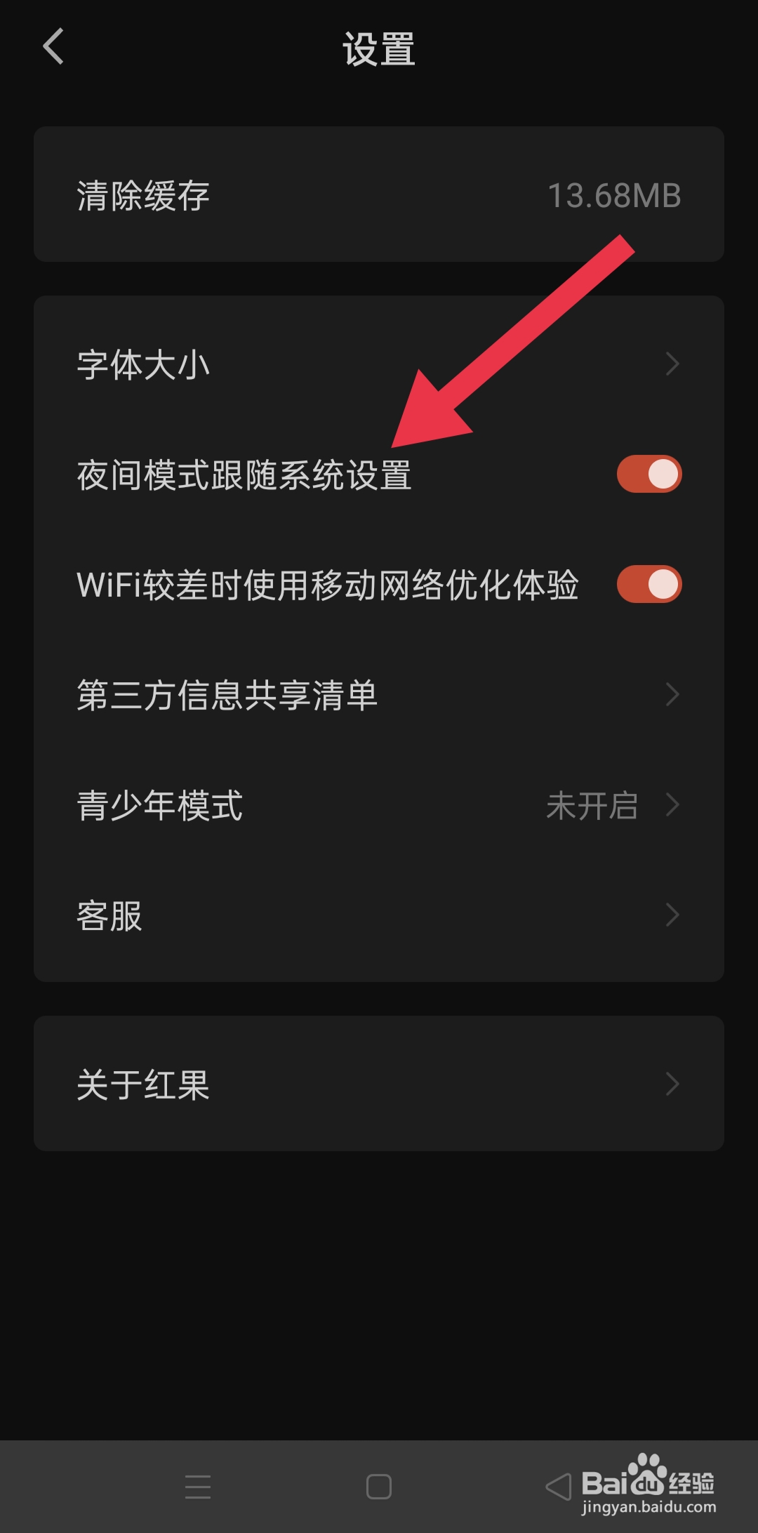 红果免费短剧中怎么设置夜间模式跟随系统设置