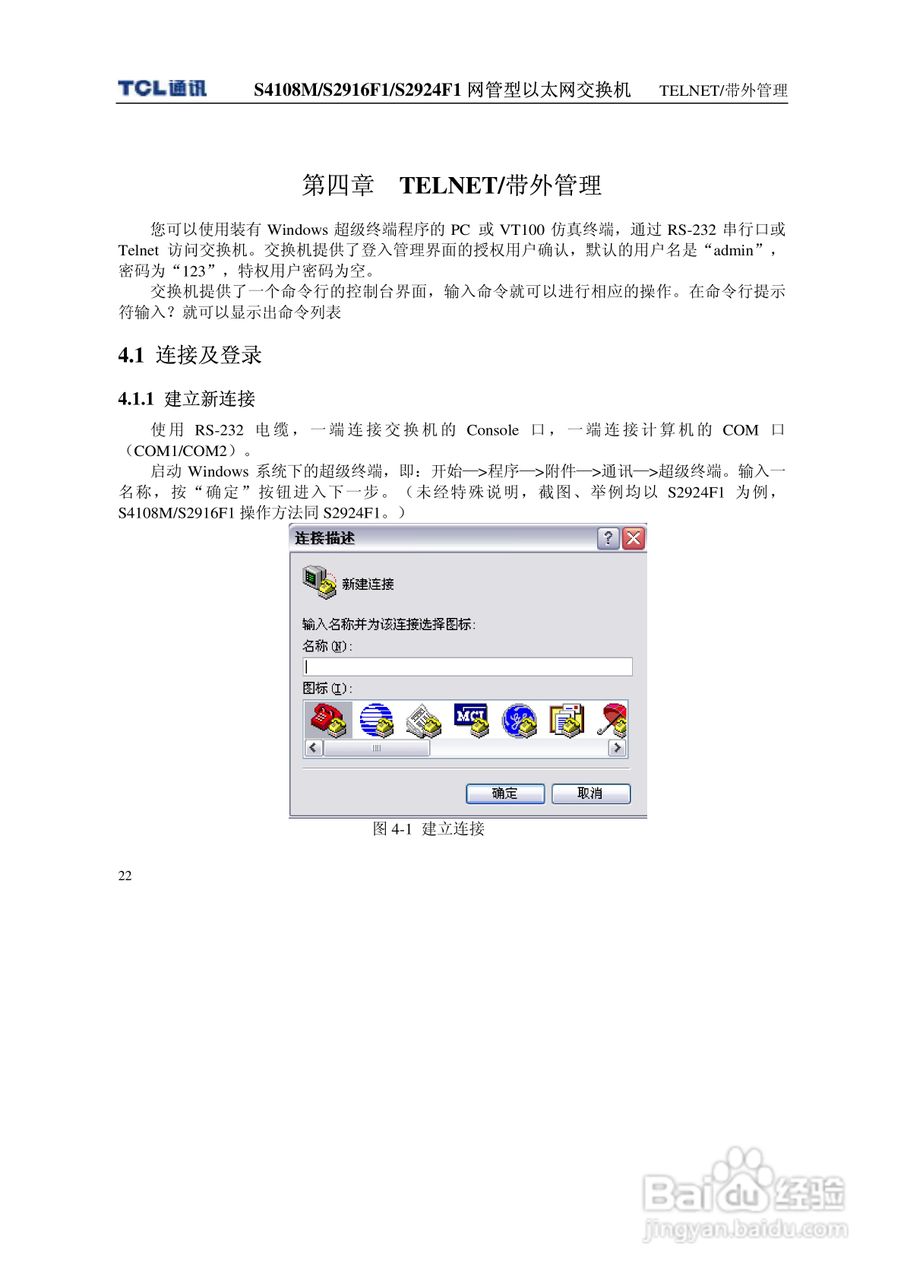 TCL王牌交换机S2916F1型说明书:[3]