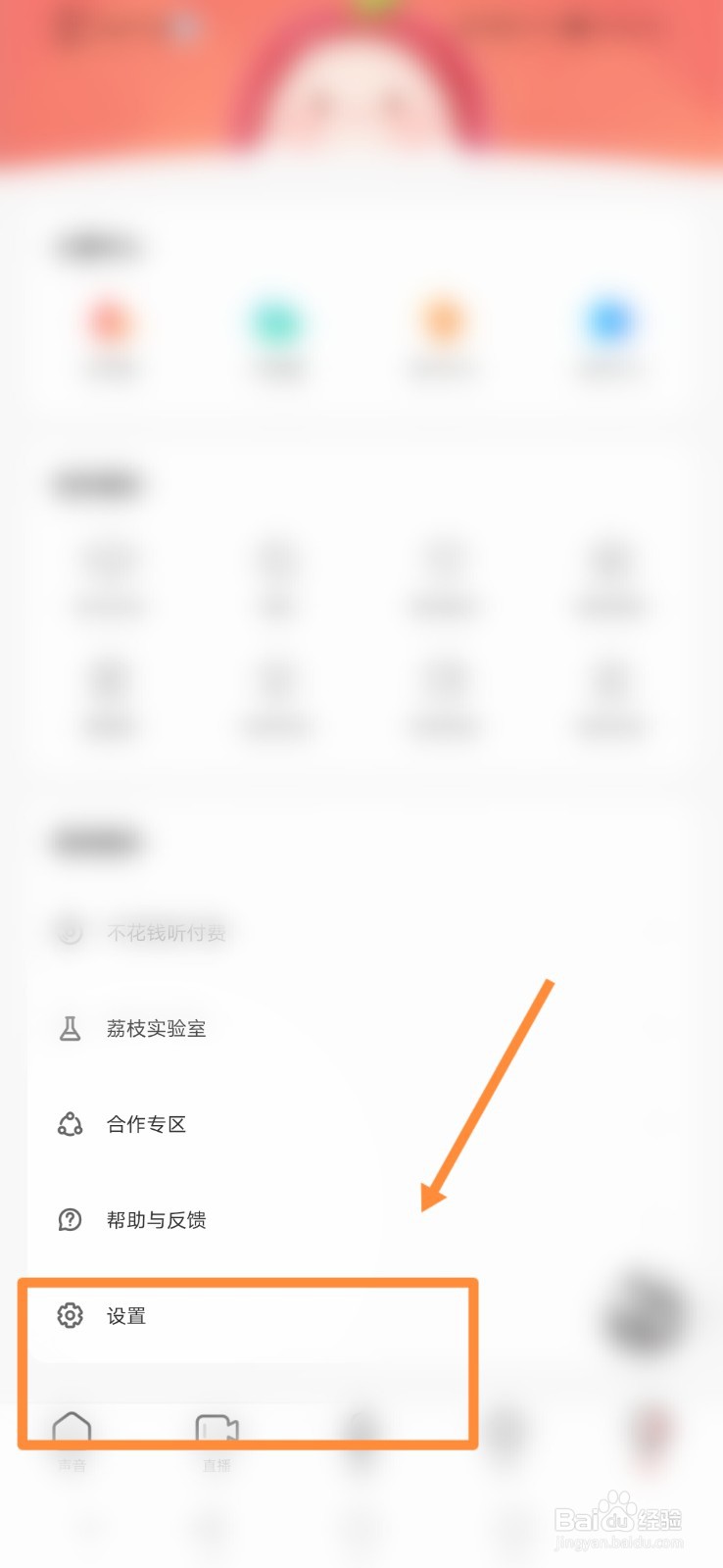 荔枝应用如何打开允许线控功能
