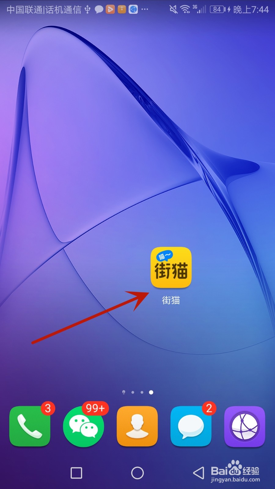 怎么查看街猫当前版本号