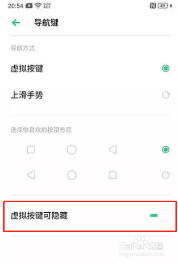 realme Q隐藏虚拟导航键的使用操作